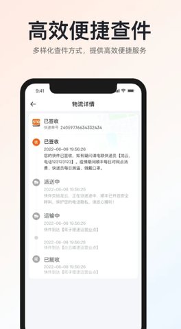 申通超级商家平台 v1.9.1 官方版 3