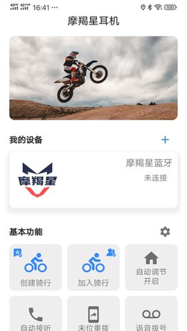 摩羯星智控 v3.0.2 官方版 1