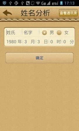 名贯四海 1.2 免费版 2