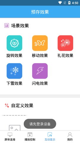 强力巨彩led展架屏YClient2 v2.0 安卓版 2