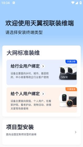 天翼视联装维端 v1.0.0 官方版 3