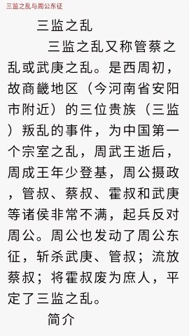 中国通史 v1.07 安卓版 2