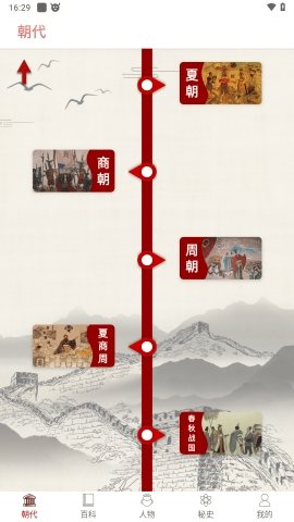 中国通史 v1.07 安卓版 3