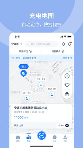 均悦充JOYCHARGE v2.2.4 官方版 1
