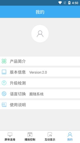 强力巨彩led展架屏YClient2 v2.0 安卓版 1