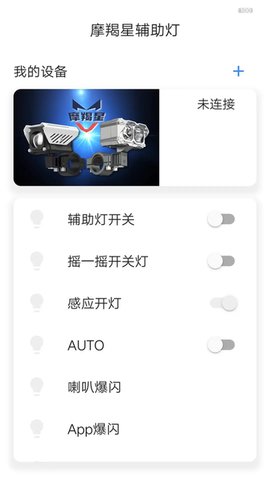 摩羯星智控 v3.0.2 官方版 2