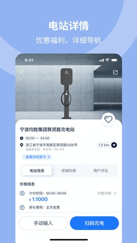 均悦充JOYCHARGE v2.2.4 官方版 3