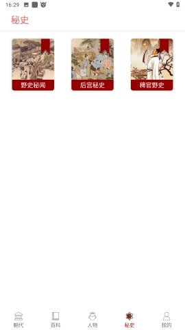 中国通史 v1.07 安卓版 0