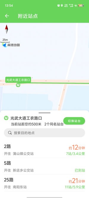 南阳公交 v1.0.0.0 官方版 1