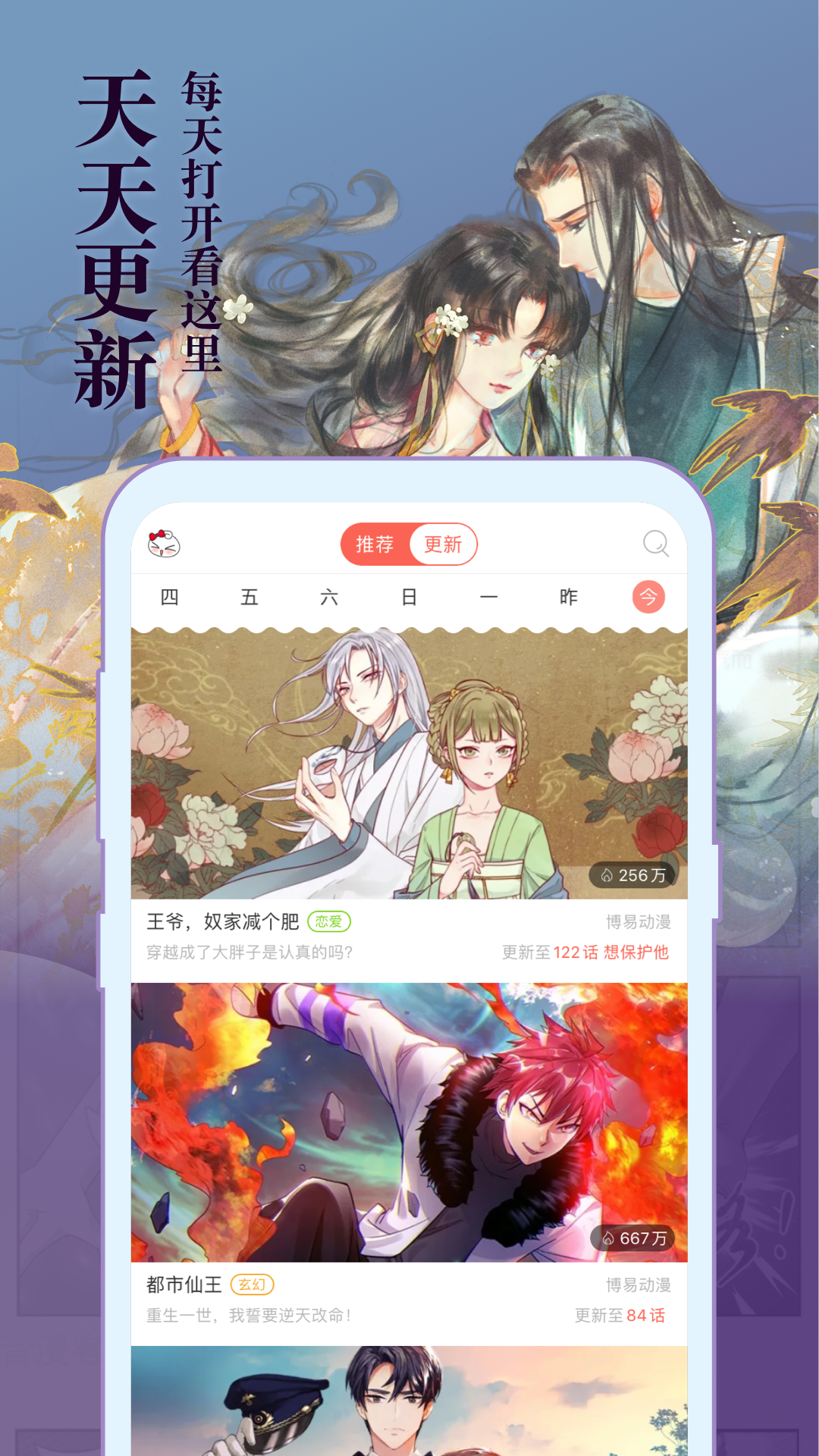 知音漫客 6.6.5 安卓版 3