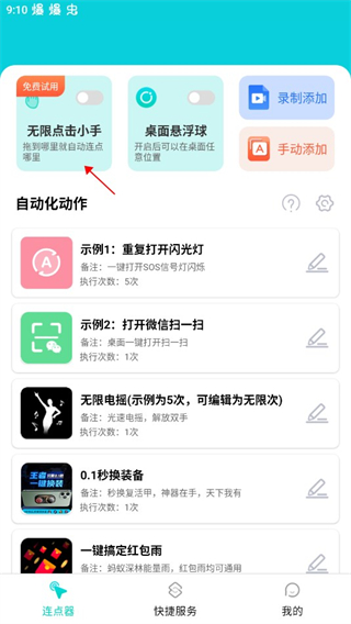 Tap连点器怎么用