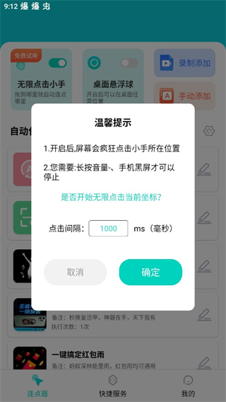 Tap连点器怎么用