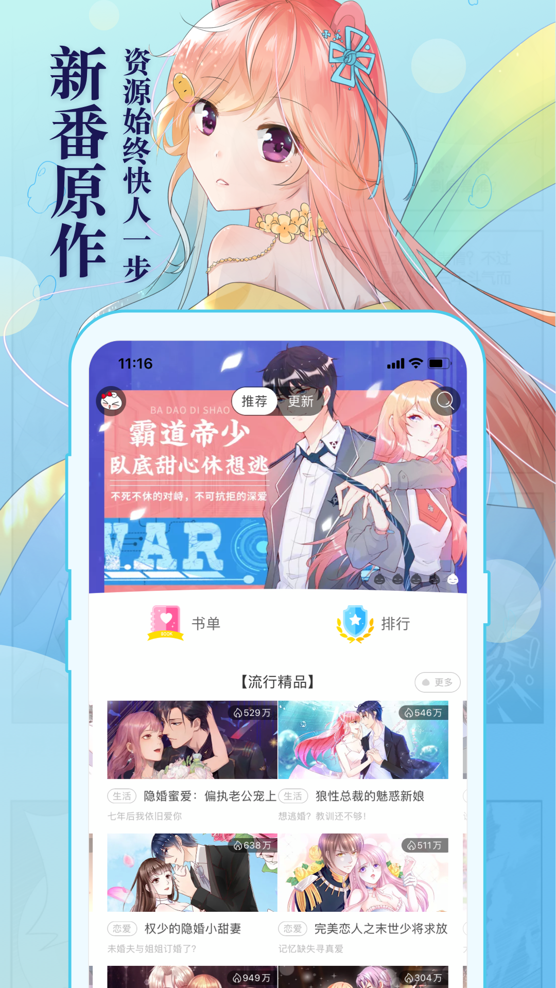 知音漫客 6.6.5 安卓版 1