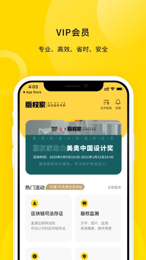 版权家 v5.1.8 官方版 2