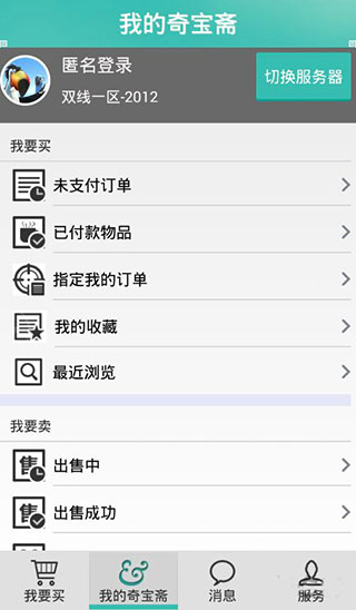 奇宝斋 1.44 手机版 3