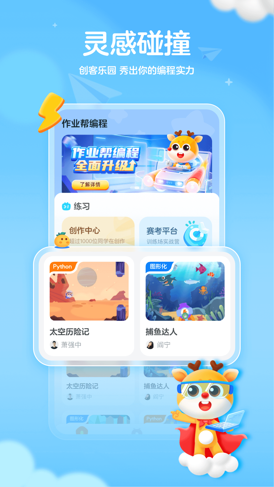 作业帮编程 2.20.0 最新版 3