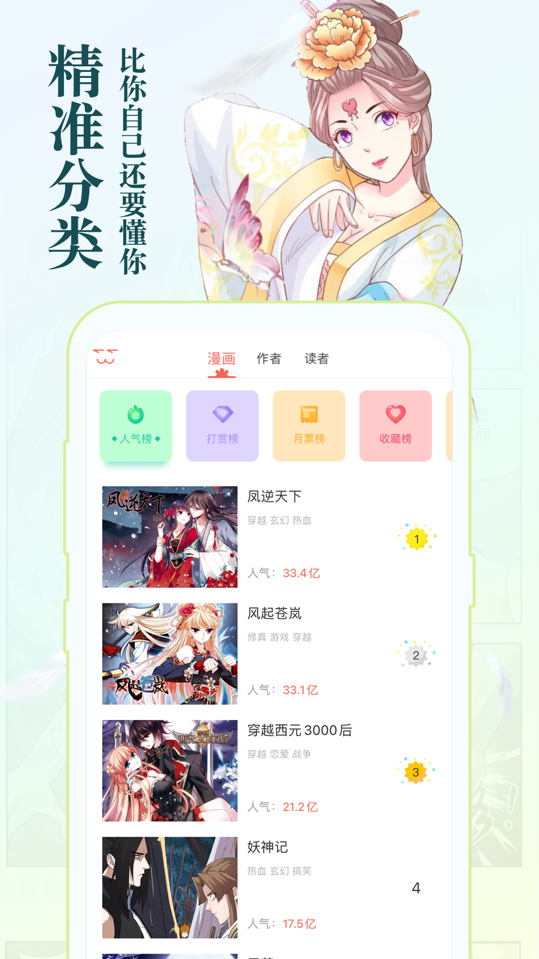 知音漫客 6.6.5 安卓版 4