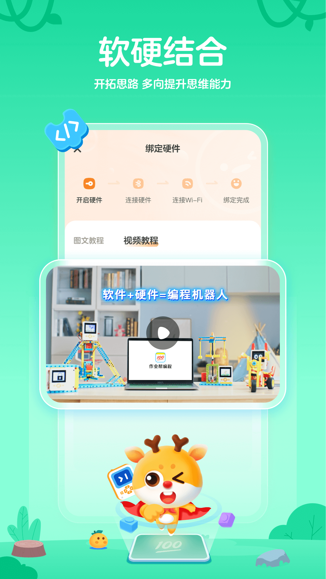 作业帮编程 2.20.0 最新版 1