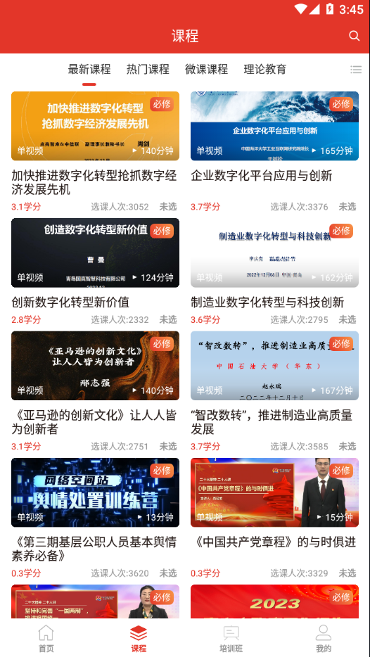 青岛干部网络学院 1.1.4 官方版 2