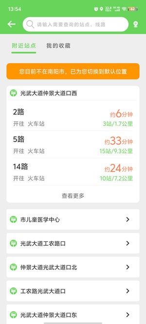南阳公交 v1.0.0.0 官方版 3