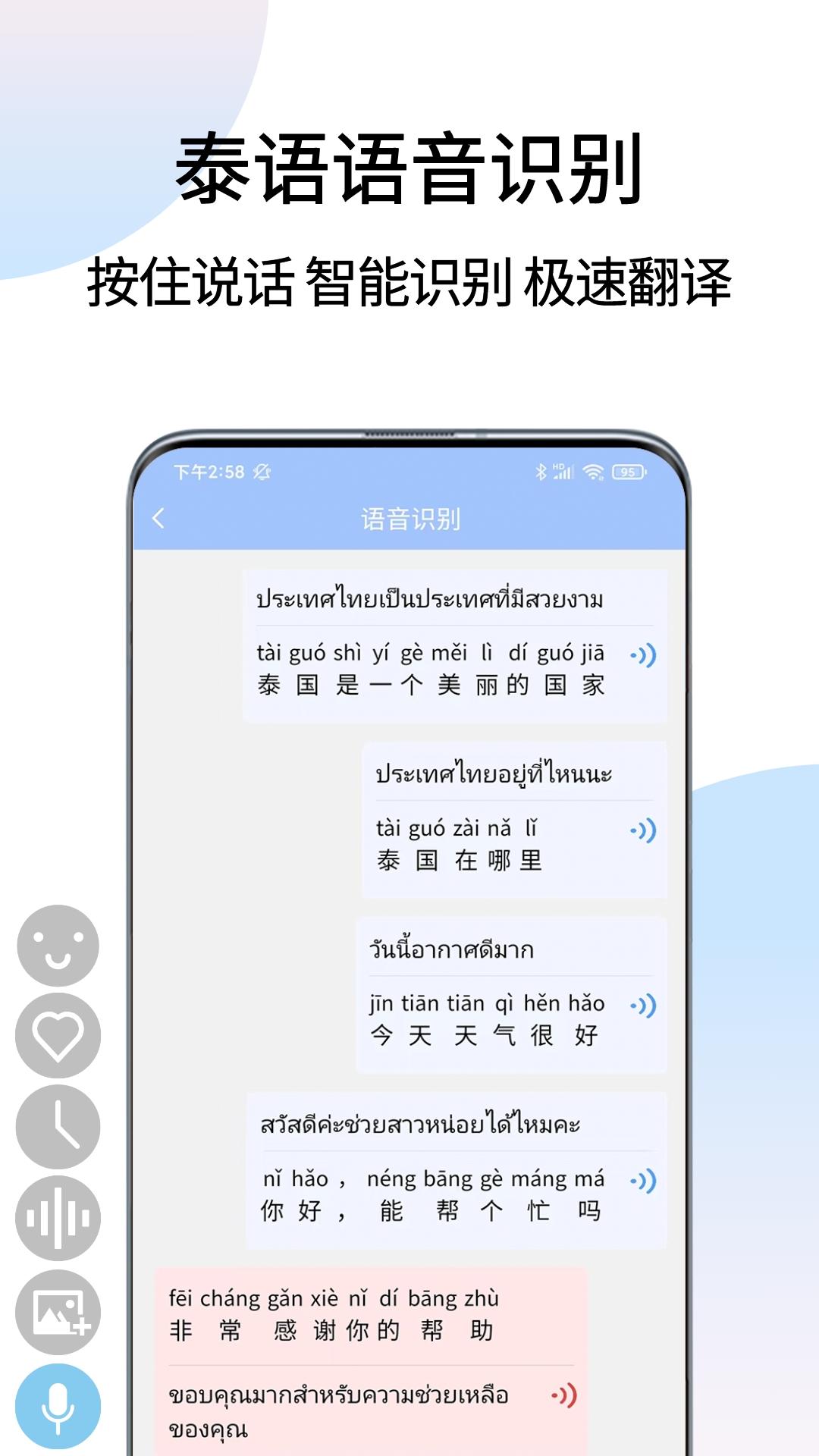 泰语翻译通 1.5.7 最新版 1