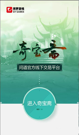 奇宝斋 1.44 手机版 2