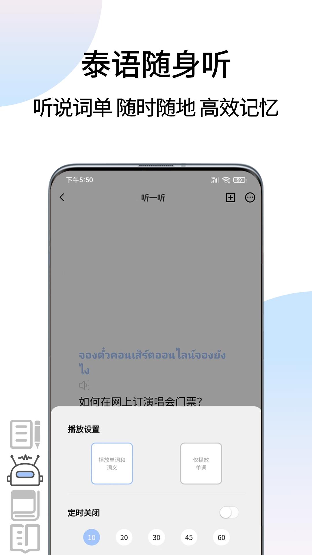 泰语翻译通 1.5.7 最新版 4