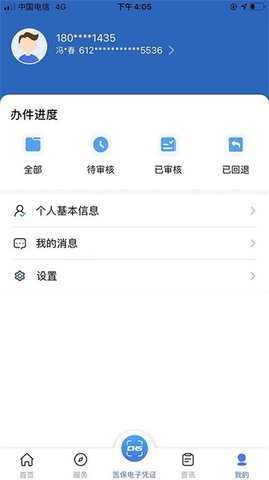 陕西医保公共服务平台 v1.0.17 官方版 3