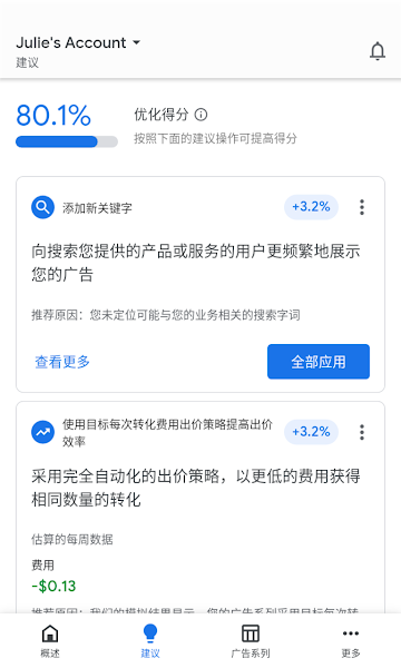 GoogleAds v3.3 安卓版 3