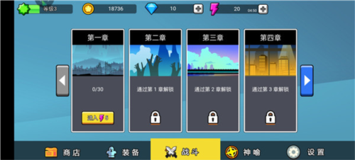 火柴人功夫大战新手攻略1
