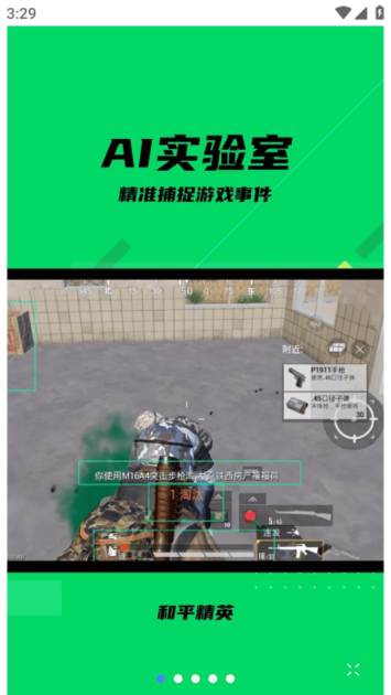 黑鲨ai实验室 v5.2.1.20220819 安卓版 1