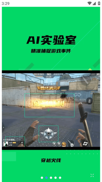 黑鲨ai实验室 v5.2.1.20220819 安卓版 2