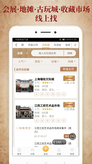 7788收藏 1.7.8 最新版 3