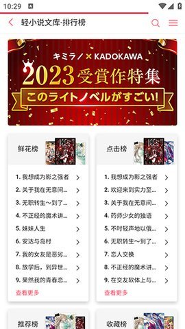 电击文库 2.0.1 安卓版 1