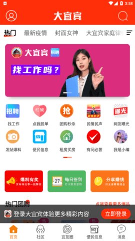三江人才网 1.0 官方版 2