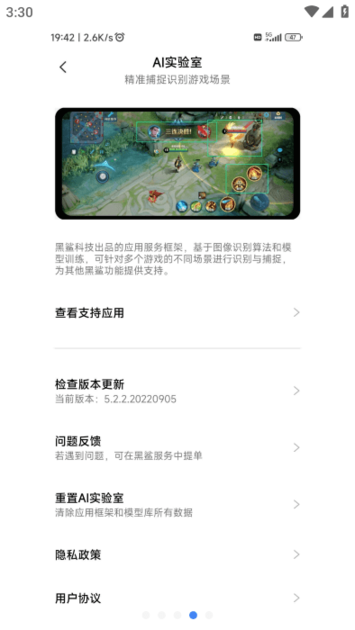 黑鲨ai实验室 v5.2.1.20220819 安卓版 3