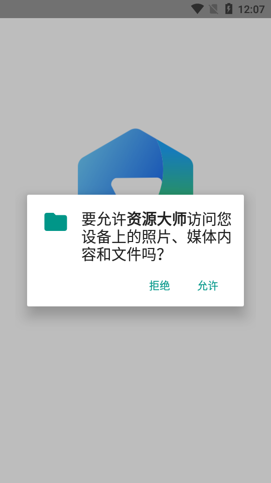 资源大师 1.7.3 最新版 0