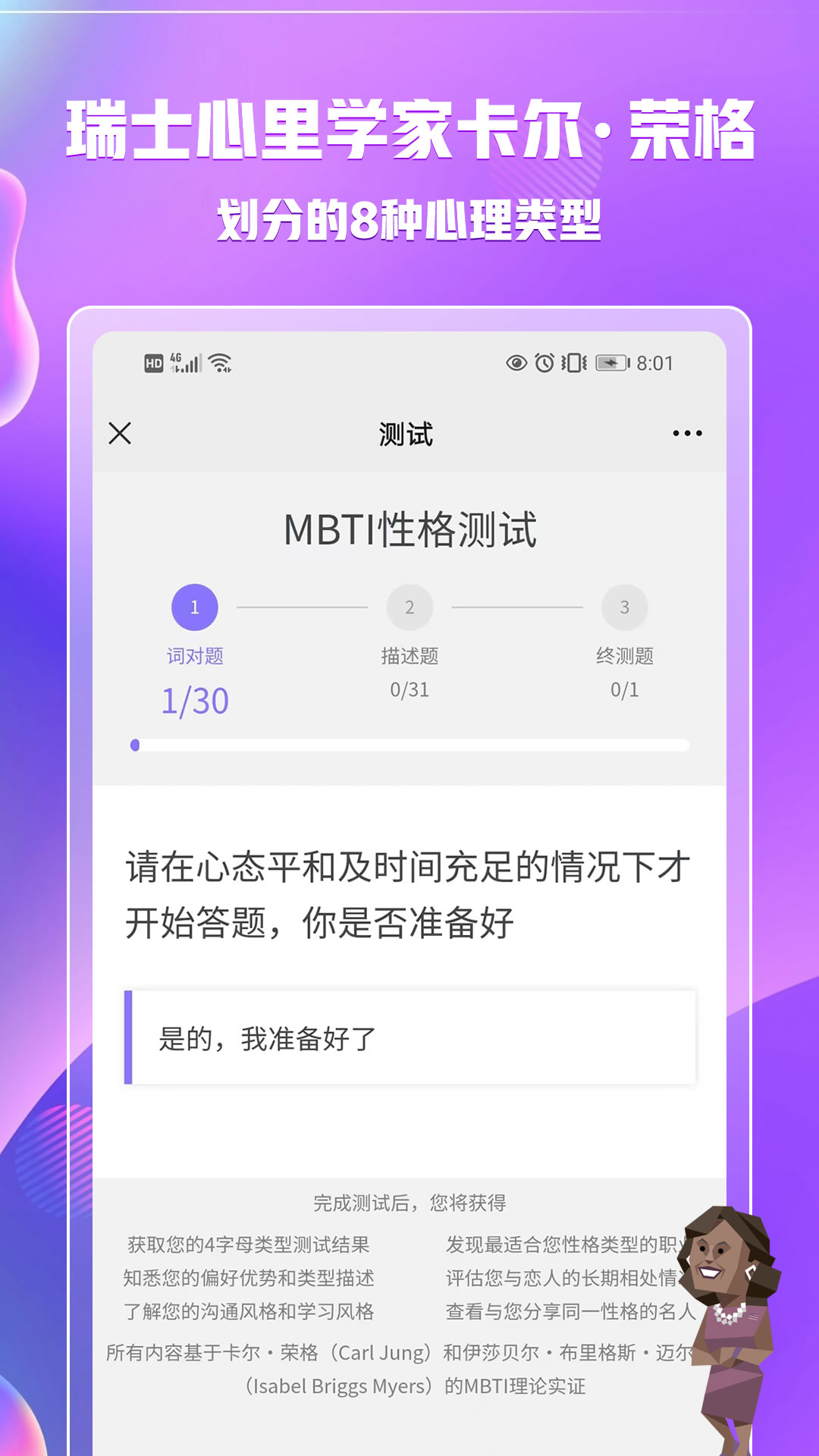 MBTI职业性格测试 1.42 官方版 1