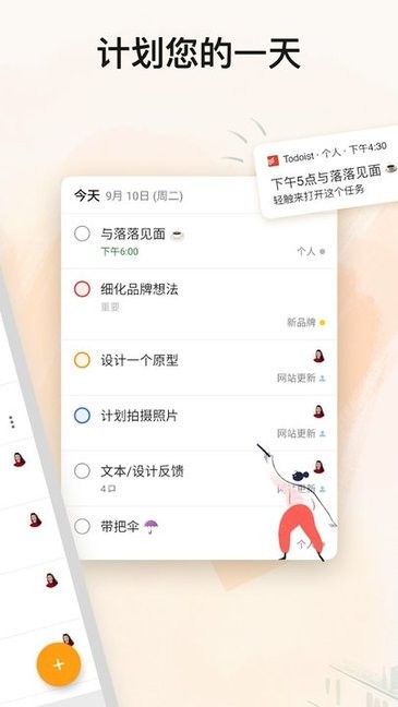 Todoist v11604 免费版 2