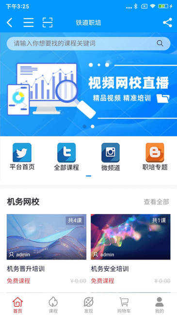 铁道职培 v1.3.0 官方版 1