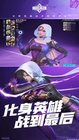 高能英雄云游戏 5.0.0.3990204 手机版 2