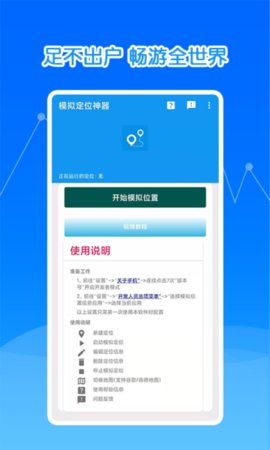 模拟定位神器 v2023.12.26 安卓版 1