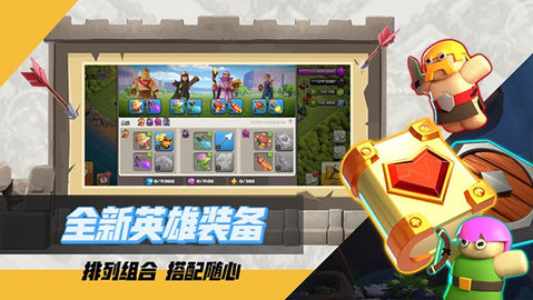 部落冲突昆仑版 v16.917.1 安卓版 2