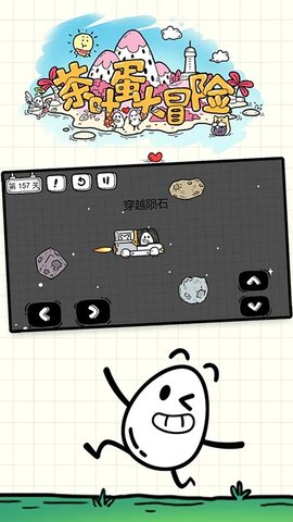茶叶蛋大冒险 1.9.0 安卓版 2