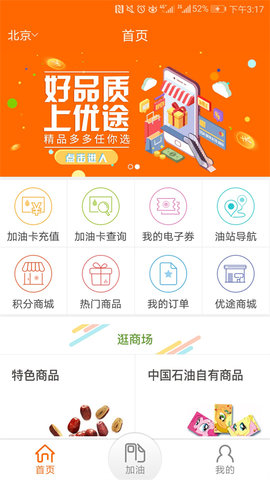 中国石油 v3.6.9 官方版 4