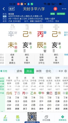 木火通明八字 v4.0.5 最新版 2