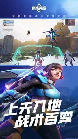 高能英雄云游戏 5.0.0.3990204 手机版 1