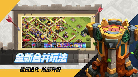 部落冲突昆仑版 v16.917.1 安卓版 4