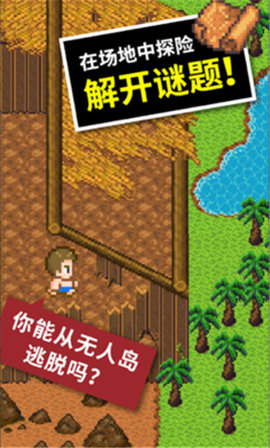 无人岛大冒险2中文版 v2.3.1.0 安卓版 3