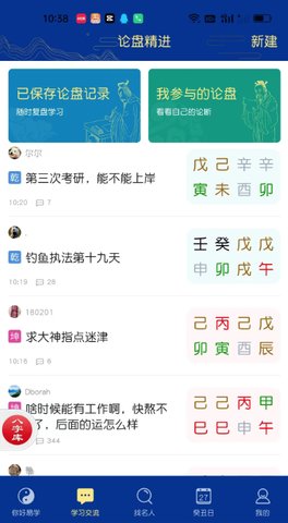 木火通明八字 v4.0.5 最新版 1
